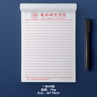 合肥师范学院稿纸 合肥师范学院信纸 合肥师范学院抬头信笺纸