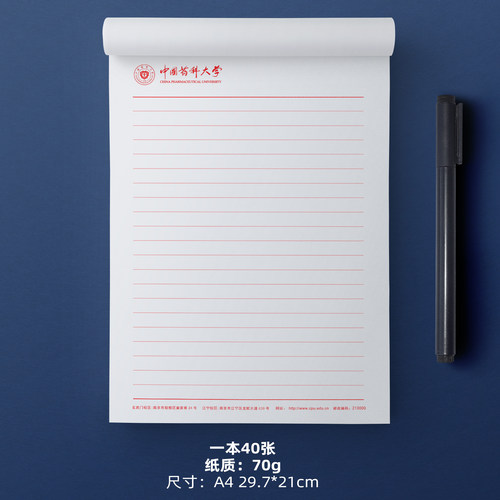 中国药科大学稿纸抬头作业纸