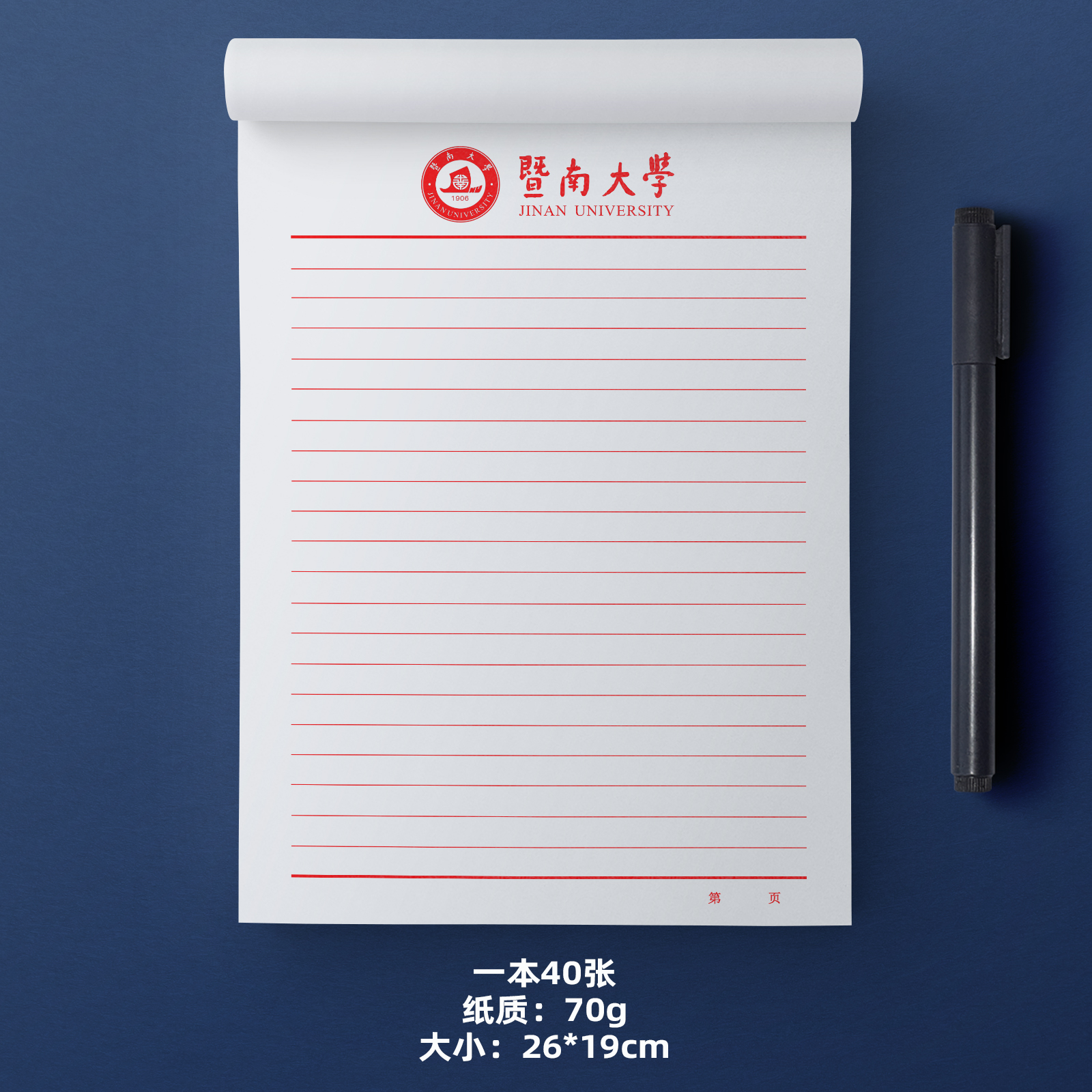 暨南大学稿纸抬头作业纸
