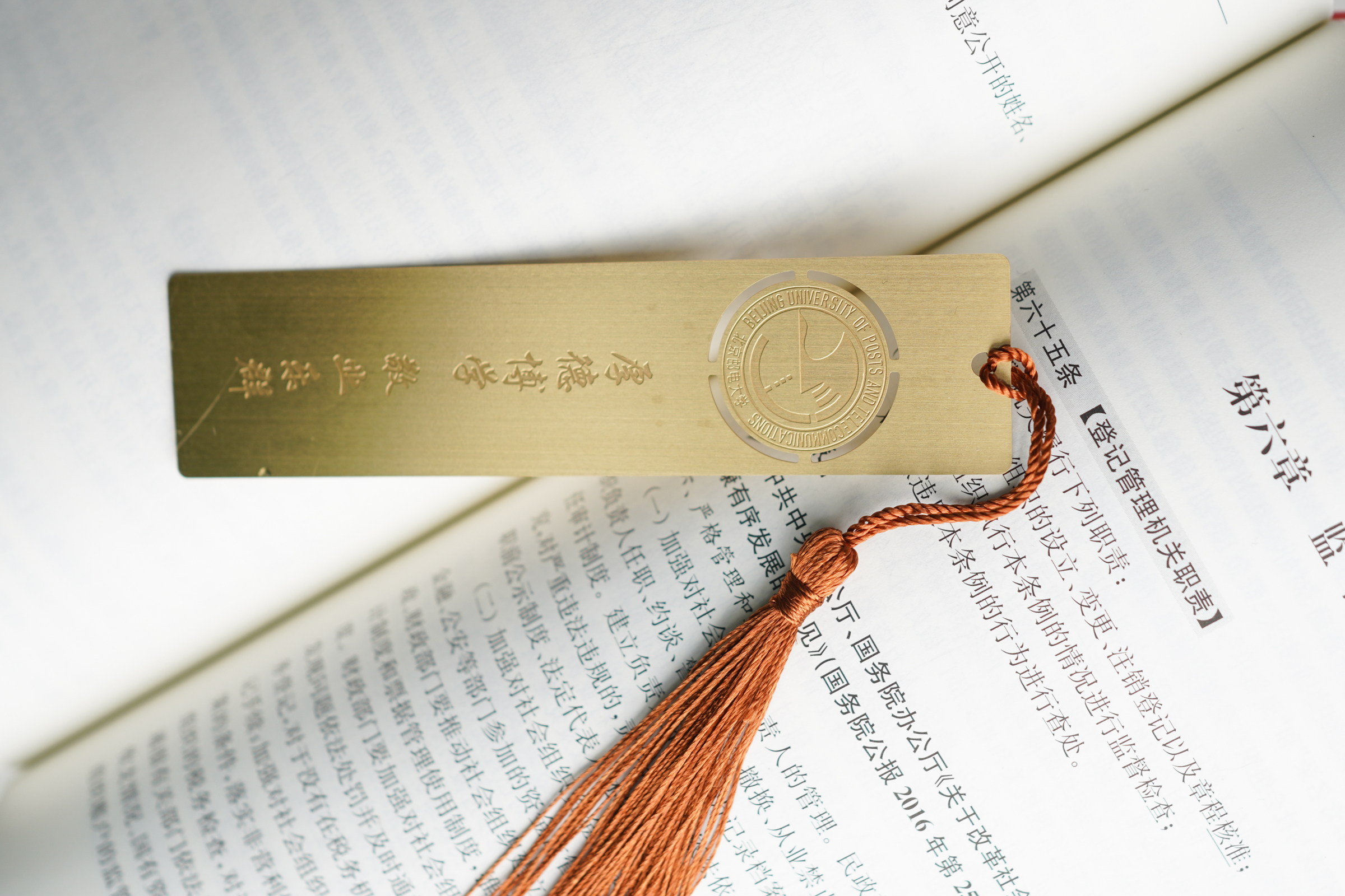 北京邮电大学书签纪念品