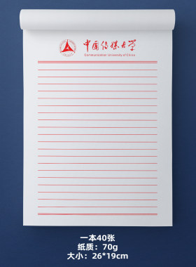 中国传媒大学稿纸抬头作业纸