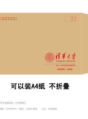 清华名牌大学信封信纸