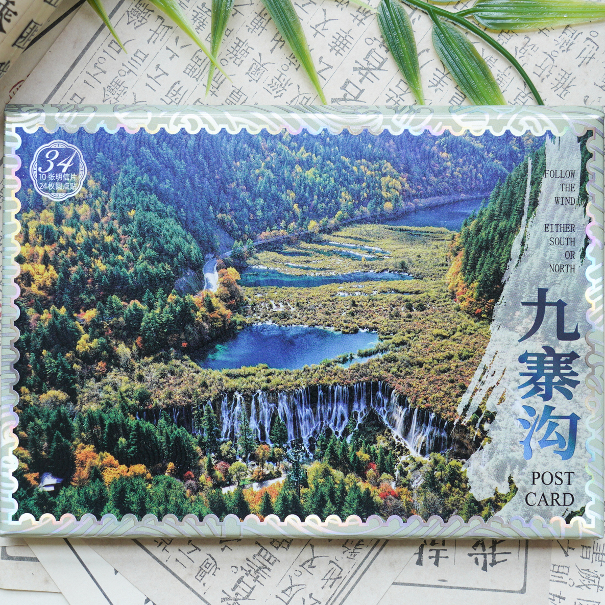 九寨沟明信片 四川九寨沟明信片文创纪念品 九寨沟品风景旅行贺卡