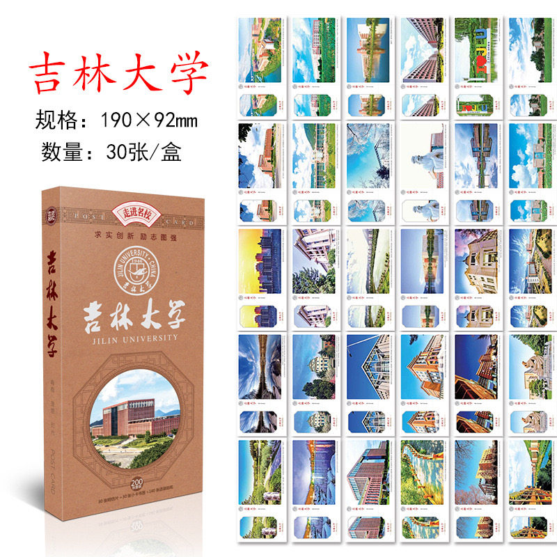 吉林大学明信片 吉林大学贺卡卡片 吉大明信片吉林大学文创纪念品图片