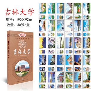 吉林大学明信片 吉林大学贺卡卡片 吉大明信片吉林大学文创纪念品
