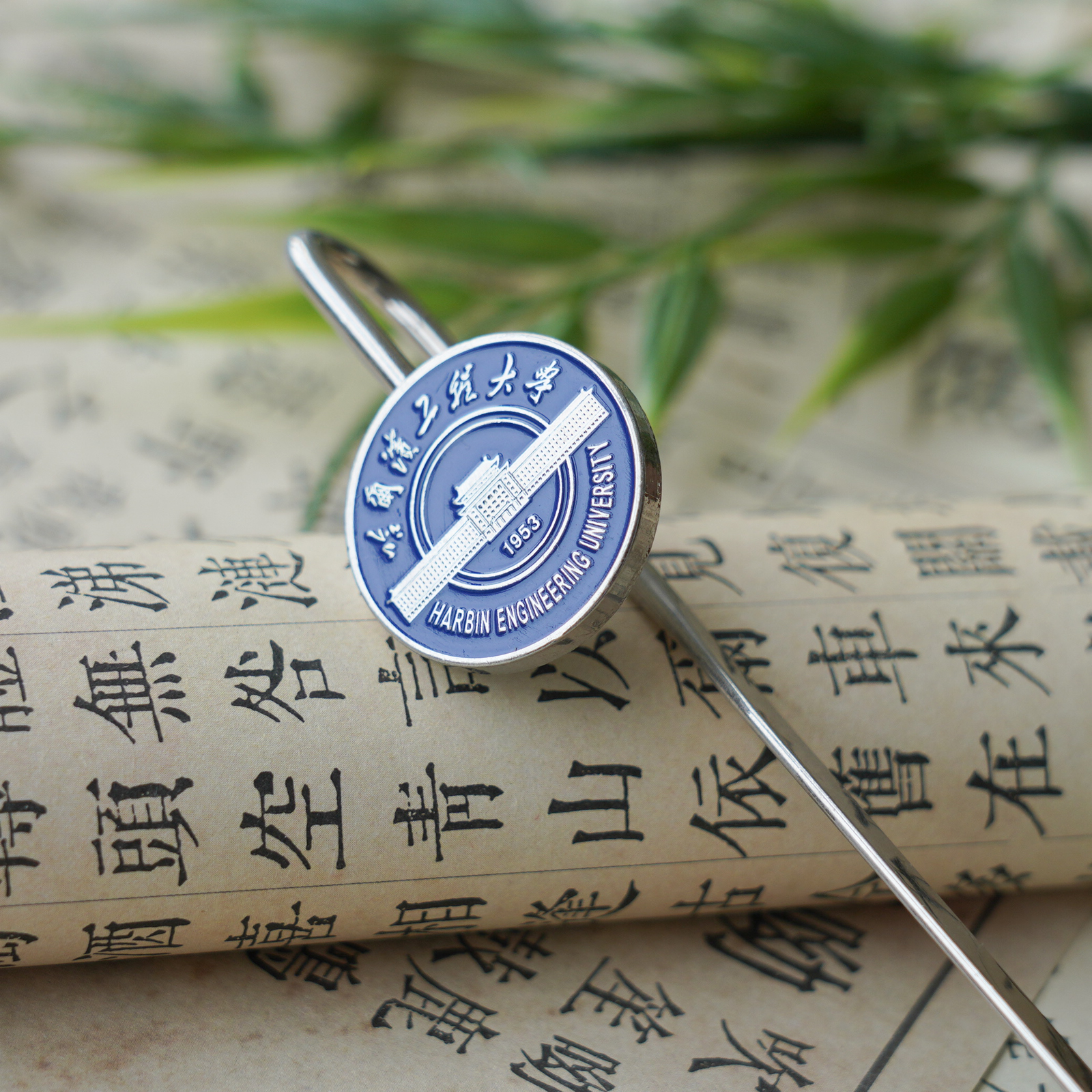 哈尔滨工程大学书签 哈尔滨工程大学文创纪念品 哈工程金属书签