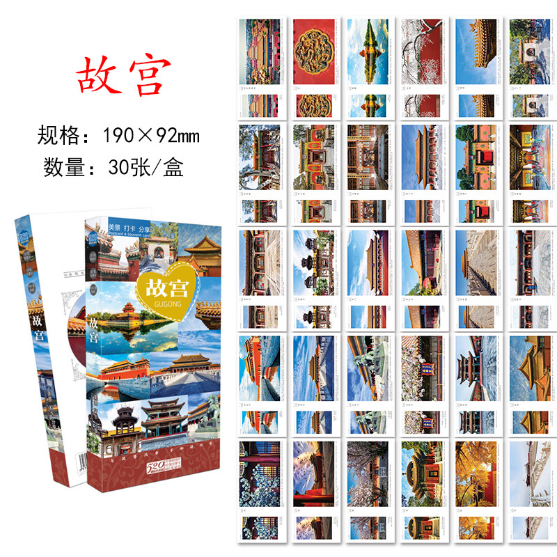 故宫明信片 北京故宫明信片 故宫风景旅游明信片贺卡景点故宫文创