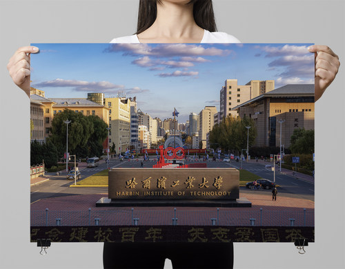 哈尔滨工业大学海报哈工大