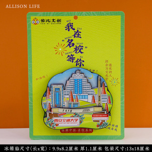 西安交通大学冰箱贴 西安交大冰箱贴 西安交通大学文创纪念品