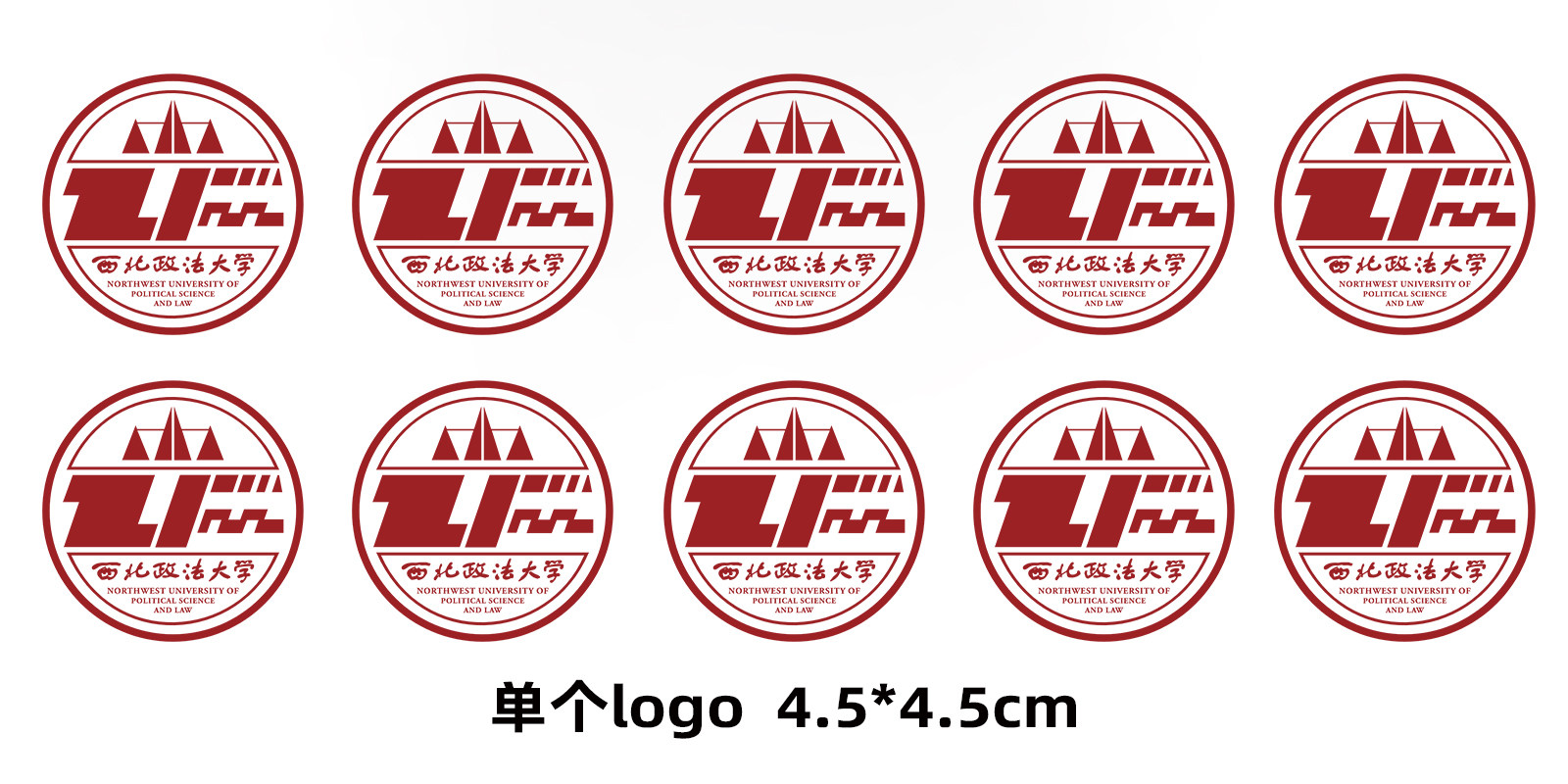 西北政法大学不干胶贴纸 西北政法大学校徽logo贴纸