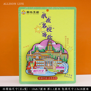 南开大学冰箱贴 南开冰箱贴 南开大学文创 南开大学纪念品