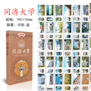 同济大学明信片 同济大学贺卡卡片 同济明信片同济大学文创纪念品
