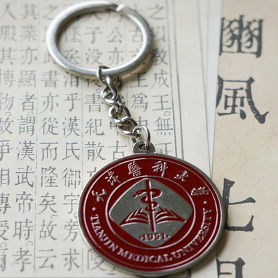 天津医科大学钥匙扣 天津医科大学文创纪念品 天医大钥匙扣