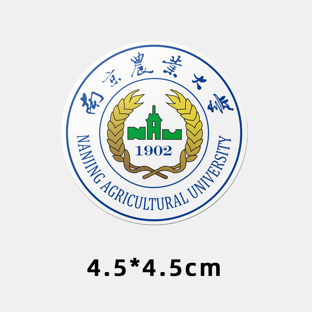 南京农业大学不干胶贴纸  南京农业大学校徽logo贴纸 南农贴纸