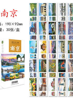 南京旅游风景纪念明信片卡片