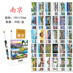 旅行景点风光 30张南京城市明信片 南京旅游风景纪念明信片卡片