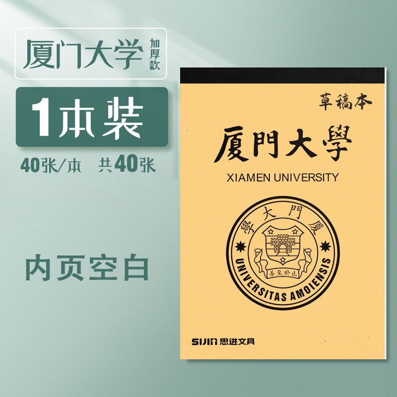 厦门大学信纸稿纸牛皮纸