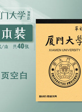 厦门大学信纸稿纸牛皮纸