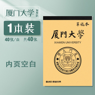 厦门大学稿纸 厦门大学信纸作业纸 厦大稿纸 高考考研励志礼物