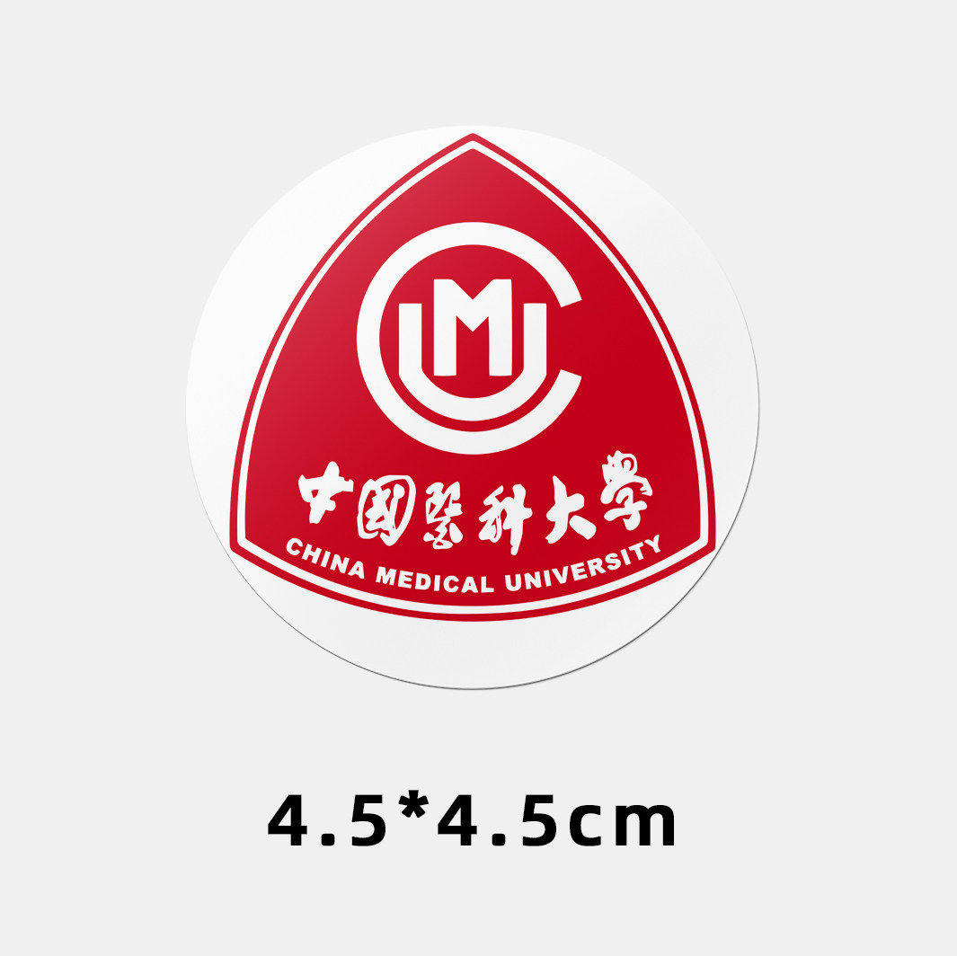 中国医科大学不干胶贴纸 中国医科大学校徽logo贴纸