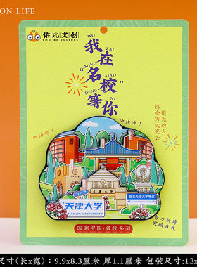 天津大学冰箱贴 天大冰箱贴 天津大学文创 天津大学纪念品
