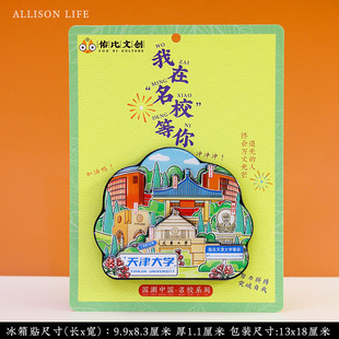 天津大学冰箱贴 天大冰箱贴 天津大学文创 天津大学纪念品