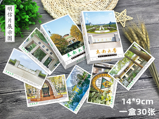 东南大学明信片 东南大学纪念品 一盒30张 东南明信片卡片