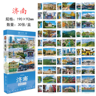 济南明信片 山东济南城市明信片 济南风景旅游明信片贺卡景点摄影