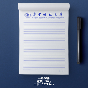 华中科技大学稿纸 华中科技大学抬头信纸信笺 华科稿纸信纸抬头