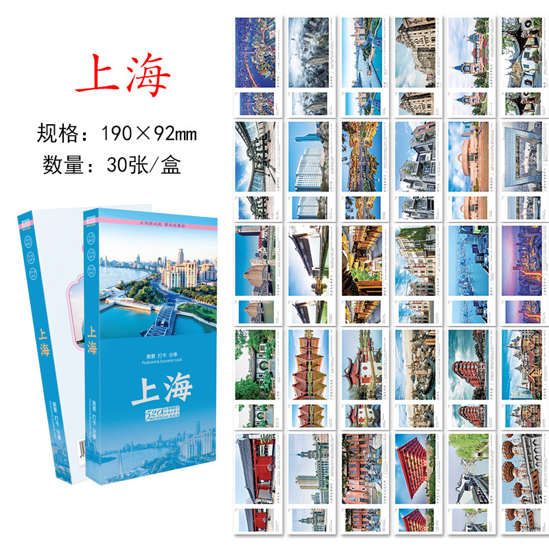 上海旅游风景纪念明信片卡片