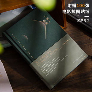 青禾纪 一个人的影院A5文艺风精装本小清新手账本硬面记事笔记本