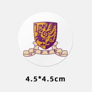 香港中文大学不干胶贴纸 港中大贴纸 香港中文大学校徽logo贴纸