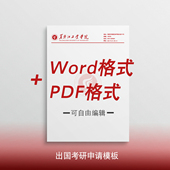 黑龙江工业学院信纸 黑龙江工业学院抬头信笺出国考研推荐 信申请