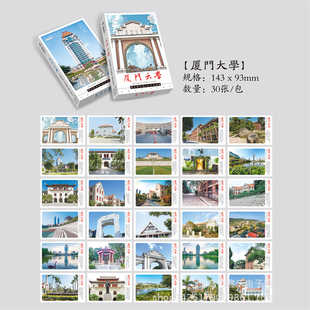 厦门大学明信片 厦大明信片 厦门大学纪念品 厦大纪念品 一盒30张