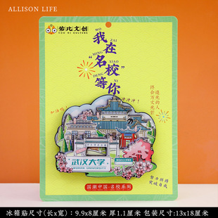 武汉大学冰箱贴 武汉大学文创 武汉大学纪念品 武大冰箱贴