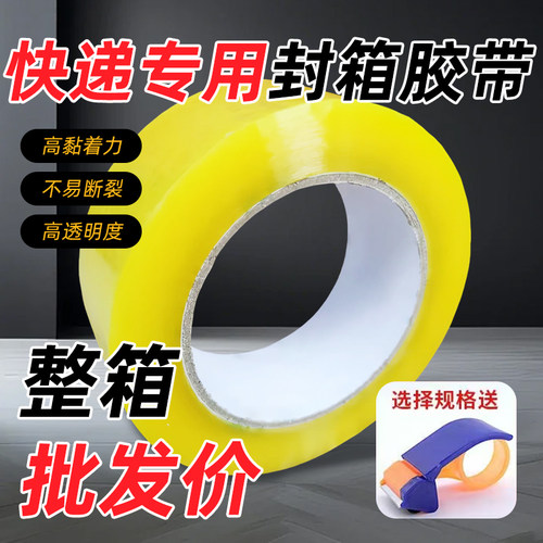 大卷透明胶带批发快递打包封箱胶高粘度封口胶带工业打包封箱胶布