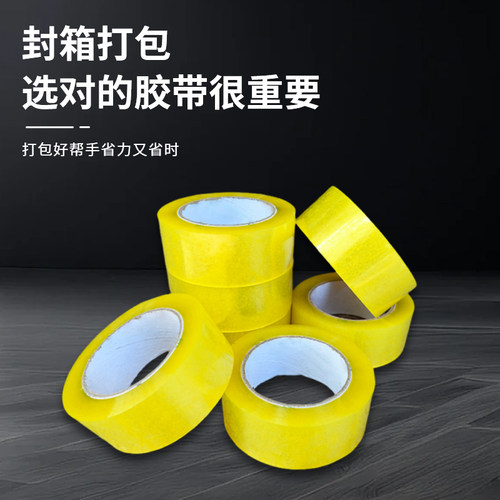 快递打包封箱胶高粘度封口胶