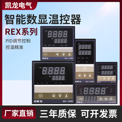 智能温控器REX-C100 400 C700 C900数显全自动温控仪温度控制器
