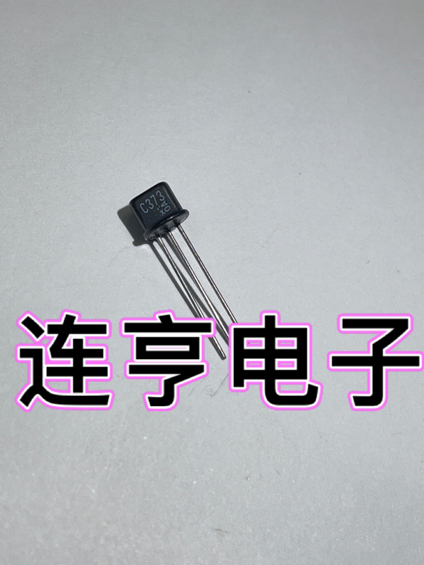 2sc373 c373全新原装东芝to