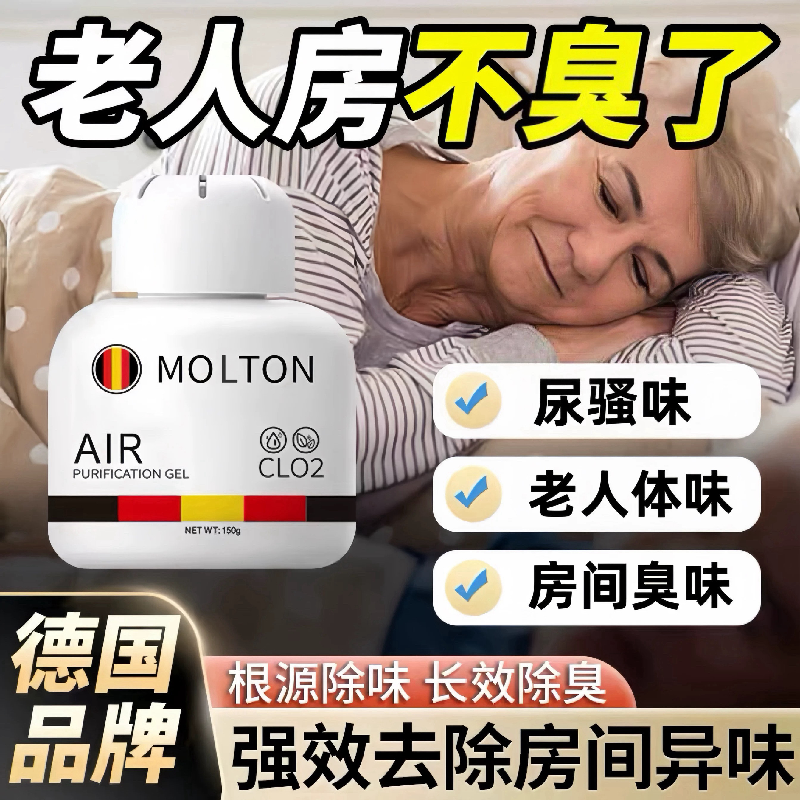 老人房间去异味除尿味去除剂除臭去味神器室内厕所卫生间除臭