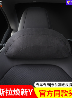 适用特斯拉官方款Model 3/Y汽车头枕腰靠高级感翻毛皮护颈靠垫枕