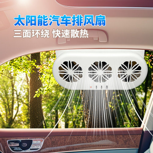 太阳能车载排风扇新款usb接口汽车风扇夏季车内降温器空气循环器