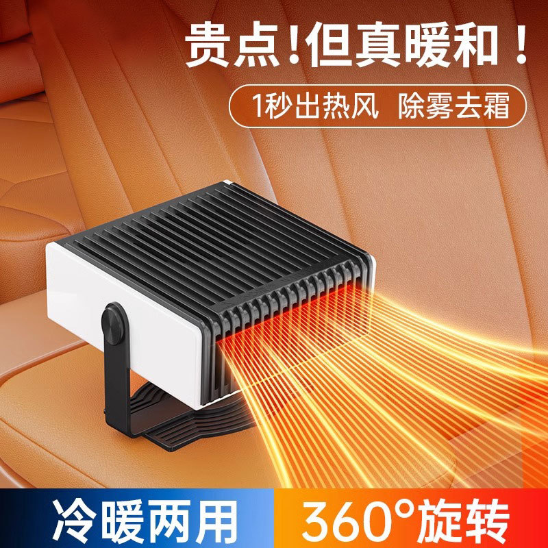 徕本车载暖风机12V汽车24V货车加热取暖器车内冬季速热暖风扇