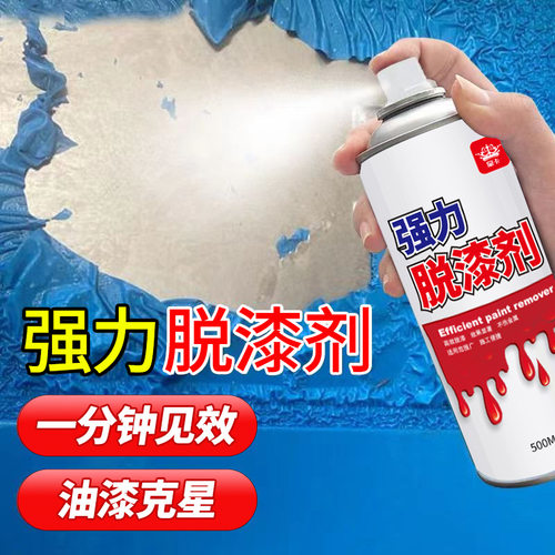 脱漆剂强力除漆水去油漆清洗剂多效清除汽车金属塑料木家具洗漆剂