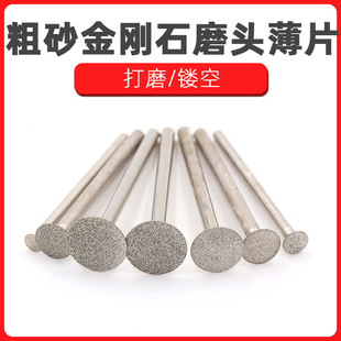 薄片 石雕工具 金刚砂石雕刻磨头 电镀磨头雕刻切片 电镀薄片