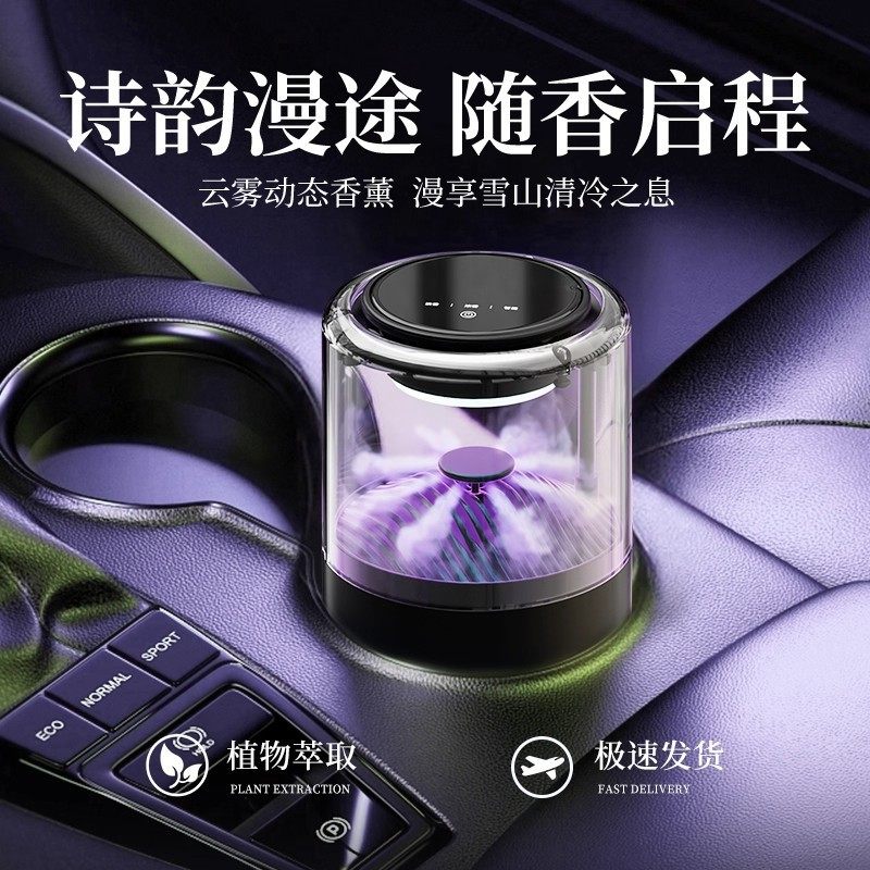 贝拉福云雾车载香薰机自动喷雾汽车香水高档持久留香车用男士高端