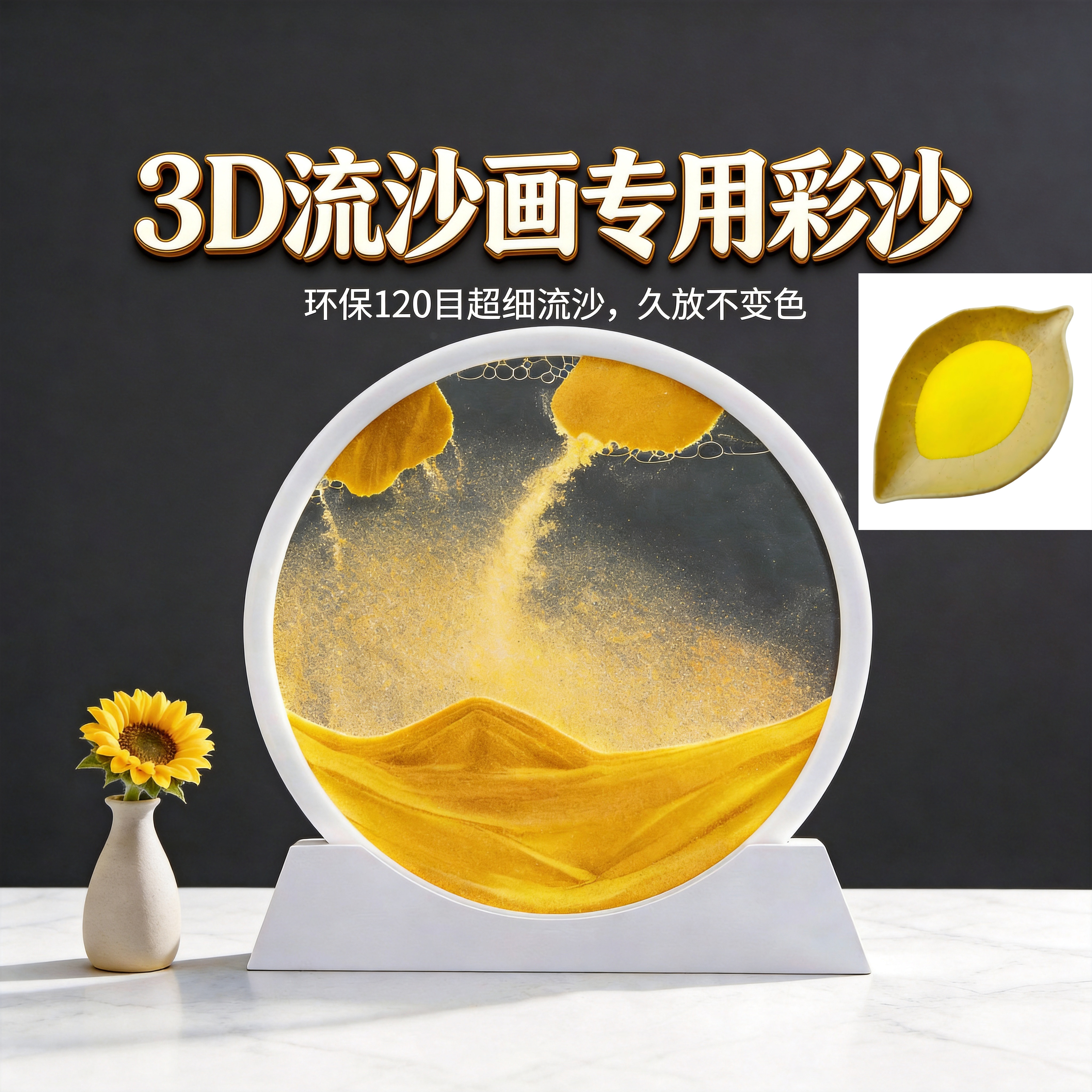 流沙画造景彩沙无尘不掉色手工图片