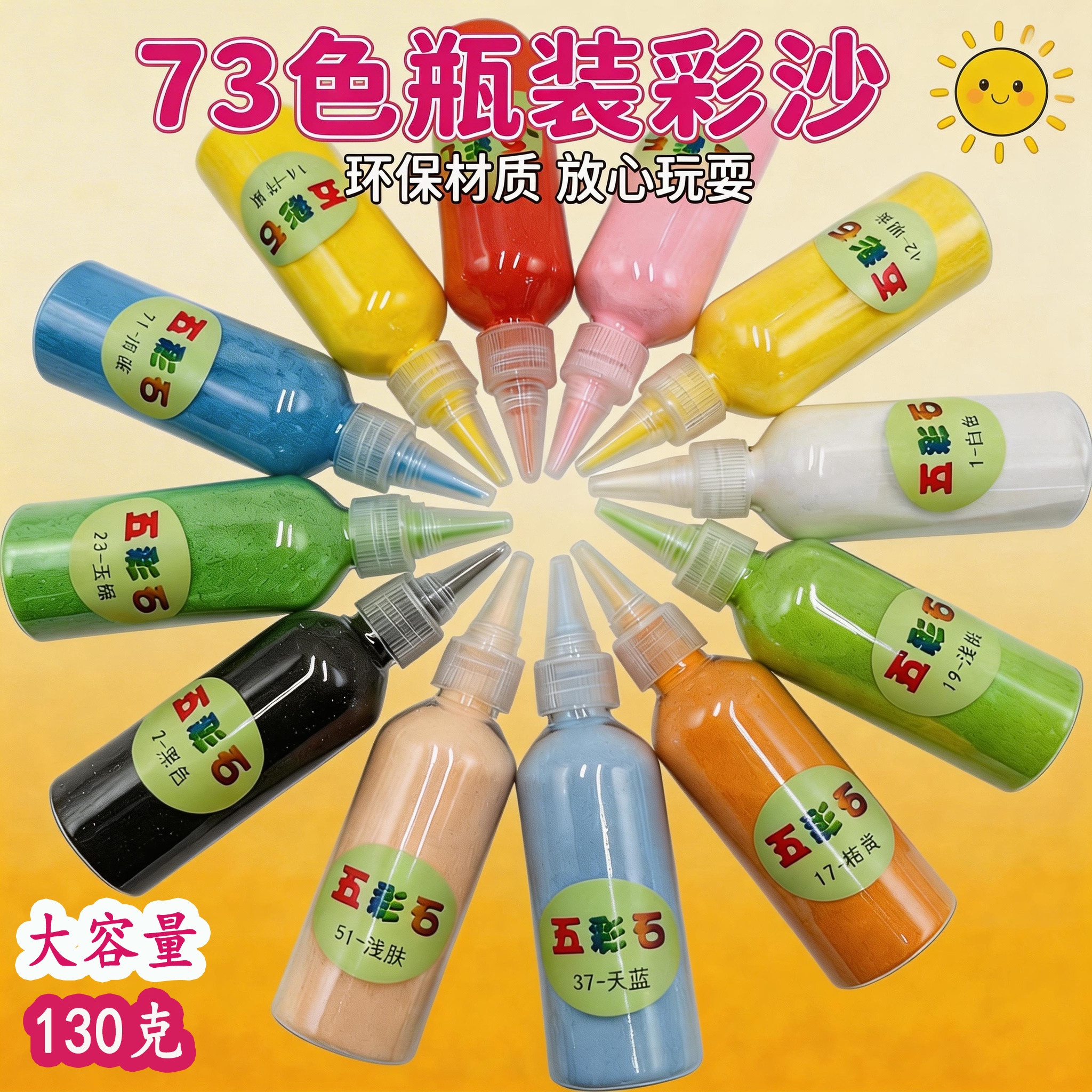 包邮73色瓶装彩沙儿童手工diy幼儿园沙画沙瓶画散沙超细大瓶沙子