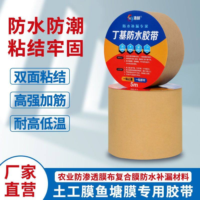 双面丁基胶防水胶带鱼塘膜防渗搭接专用防漏补漏胶带条强力防滑