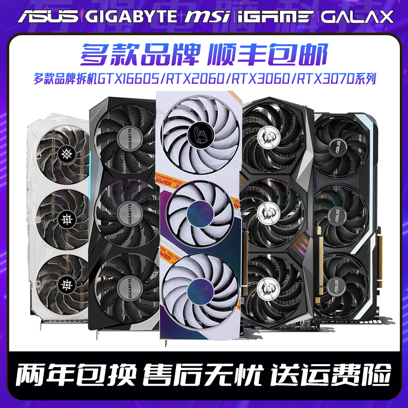 华硕微星七彩虹RTX2060S 3060Ti 3070 3080 40604070拆机二手显卡 电脑硬件/显示器/电脑周边 智能电脑硬件 原图主图